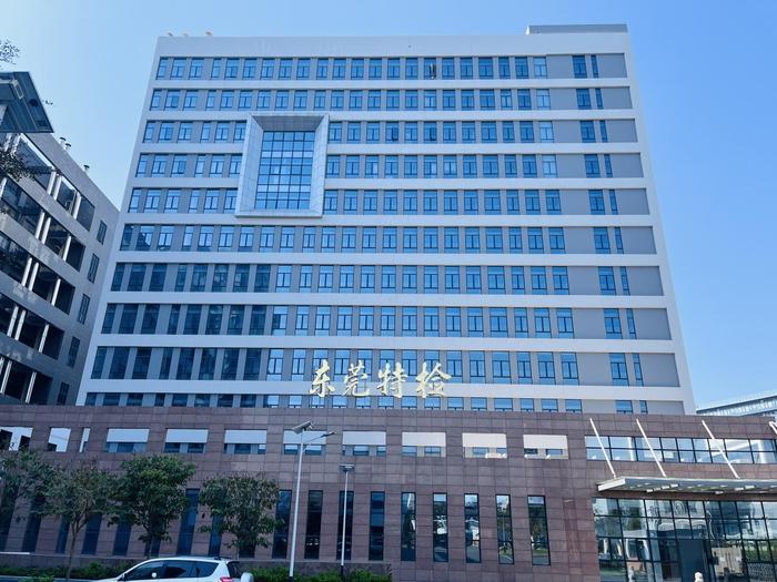 长安镇广东省特种设备检测研究院东莞检测院实验室设备及配套服务项目